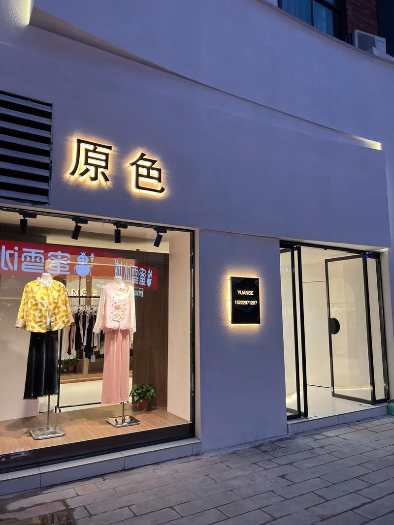 日常穿搭