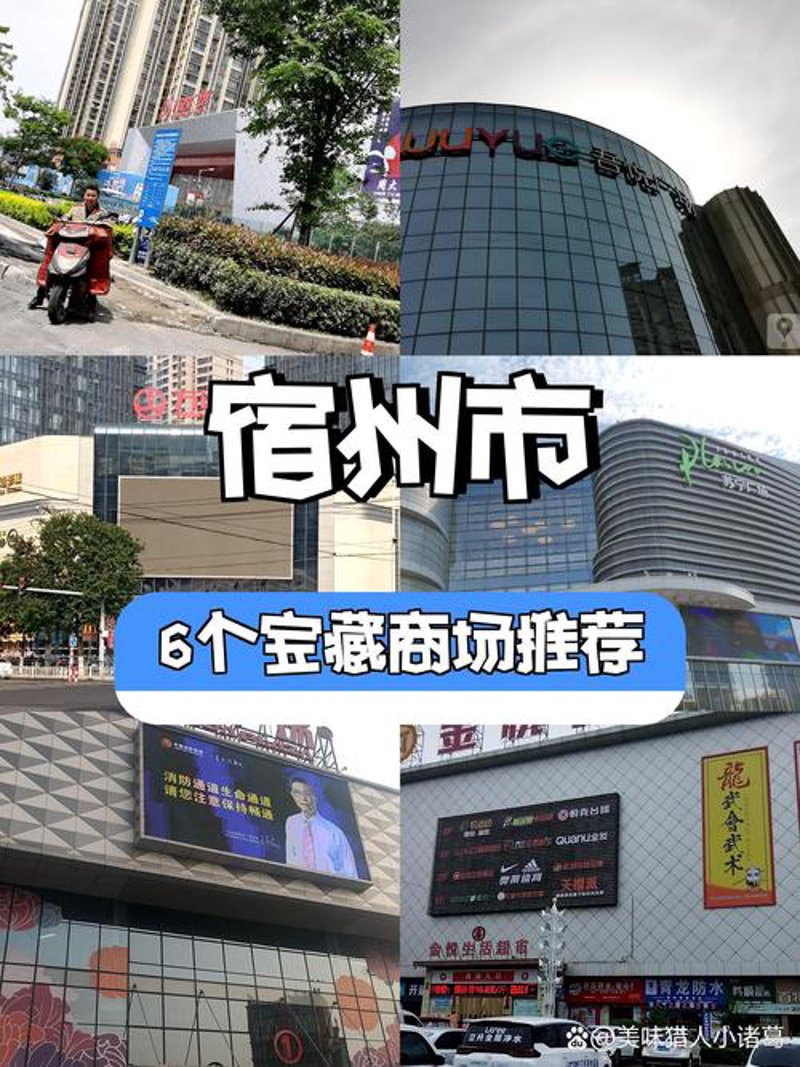 宿州购物
